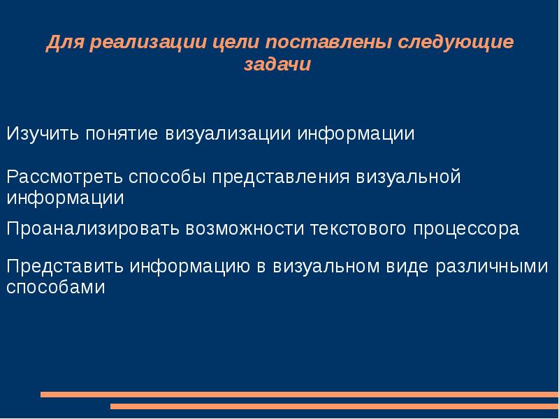 Поставить следующий. Визуальное представление данных. Представление проекта. Визуальное представление информации.