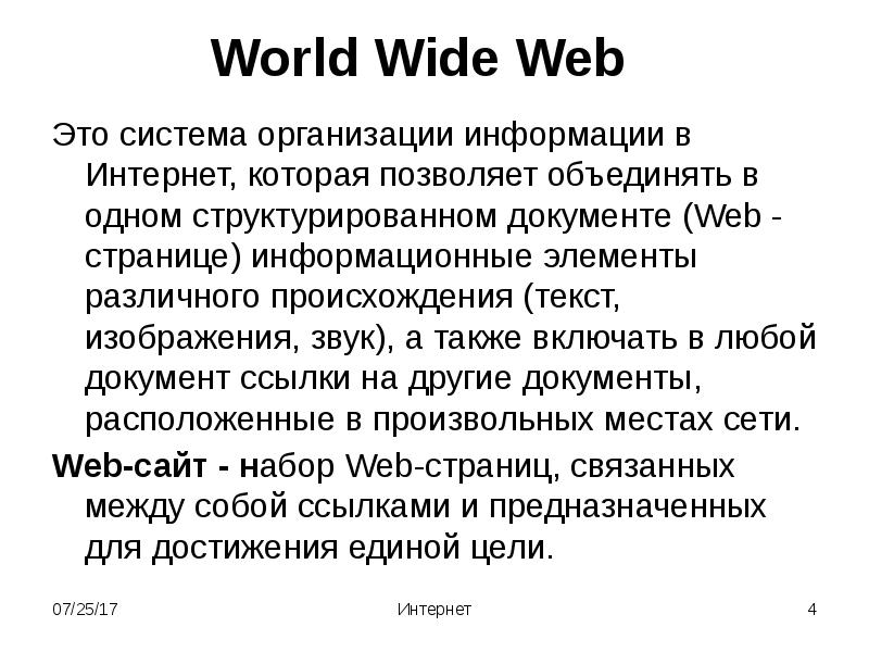 WORLDWIDEWEB. Ворлд Вайд веб.