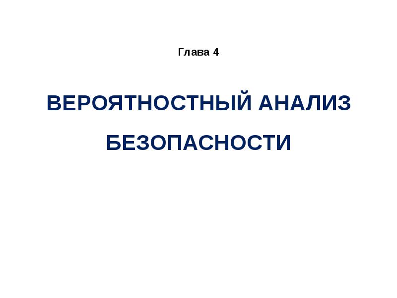 Презентация на тему транспортная безопасность