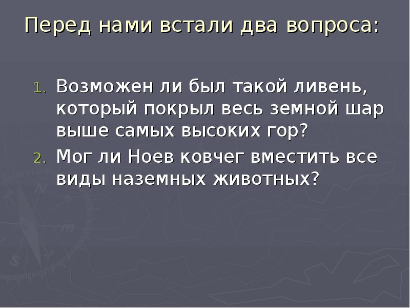 Вставшие два