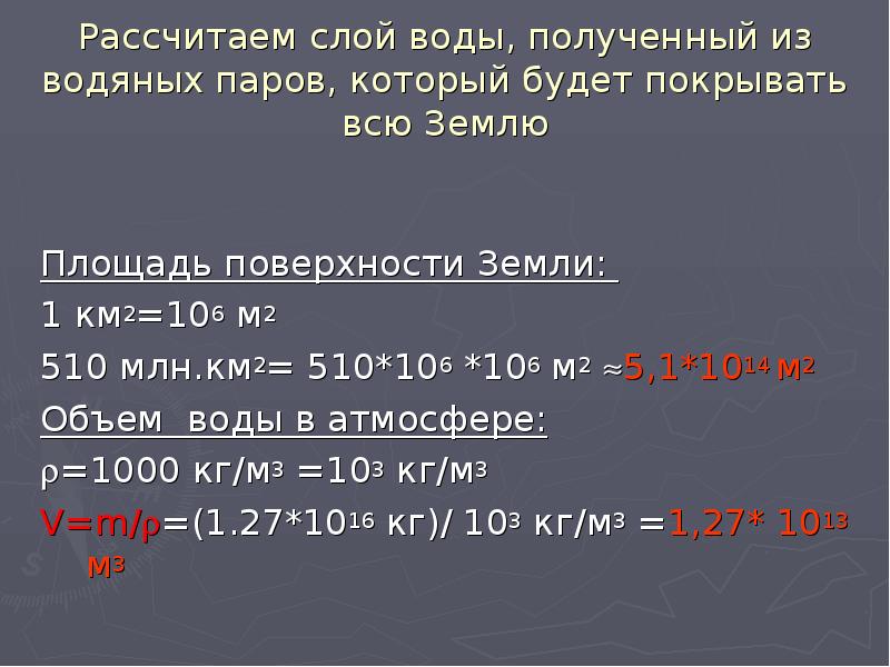 17 кв км. Площадь поверхности земли составляет 510 млн км2.