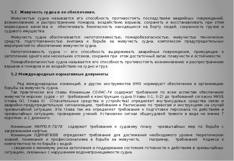 Расписание по тревогам и судовые аварийные планы