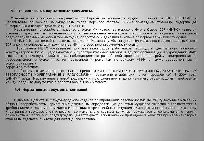 Расписание по тревогам и судовые аварийные планы