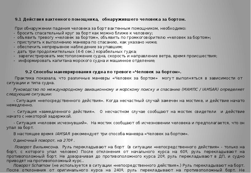 Инструкция по тревогам на судне образец