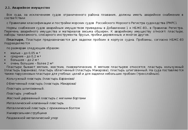 Расписание по тревогам и судовые аварийные планы