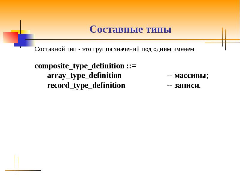 Сложные типы данных. Составные типы данных. Сложные составные типы данных. Составные типы данных (сложные типы данных). Составной Тип данных 1с.