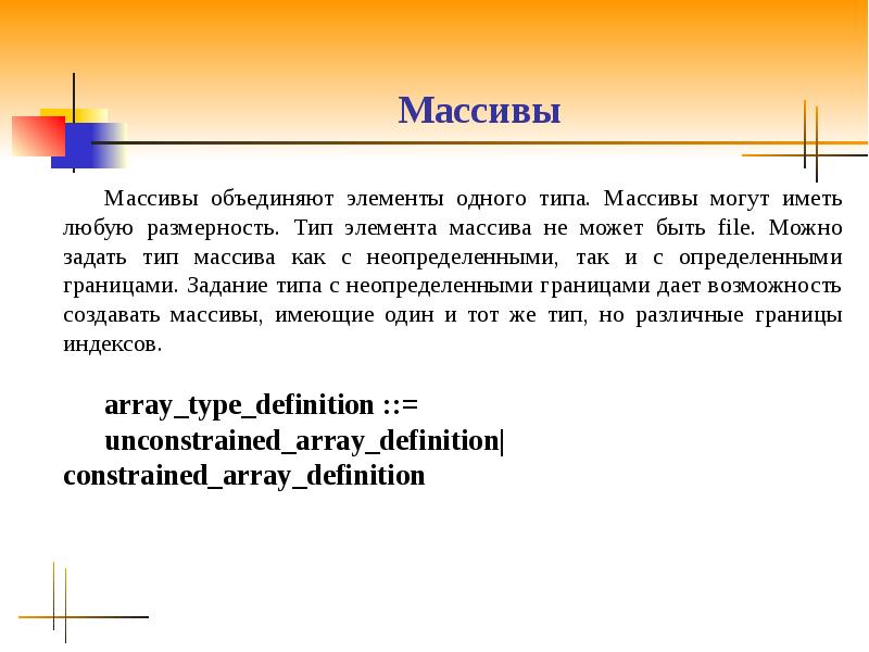 Задать тип. Объединение элементов воедино. Признаки данных объединяются в массивы.