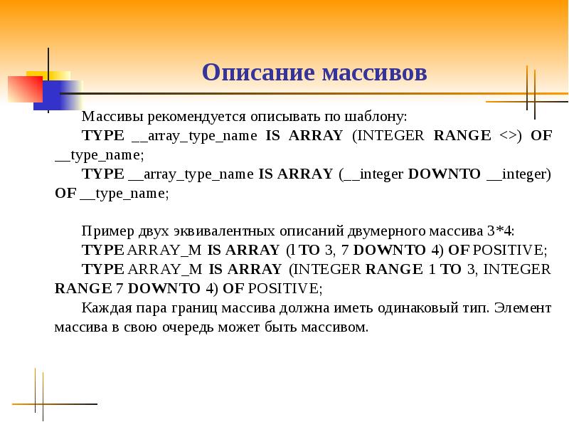 17 описание. Array Тип данных. Array Template.