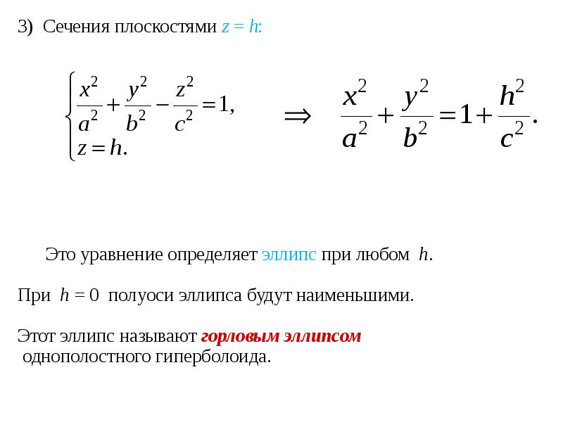 Уравнение определяет