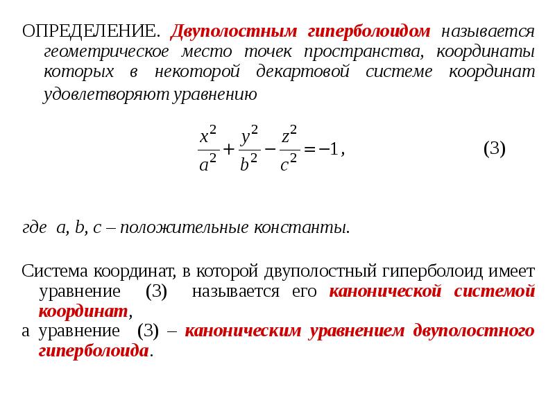 Область определения уравнения