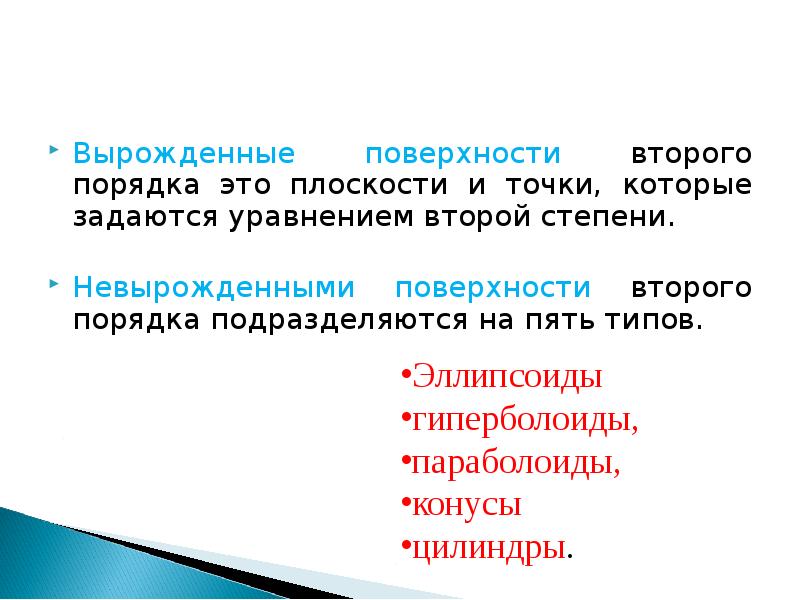 Тест по теме кривые второго порядка. Цели второго порядка. Цели второго порядка. Цели второго порядка. Найти кривизну следующей кривой.