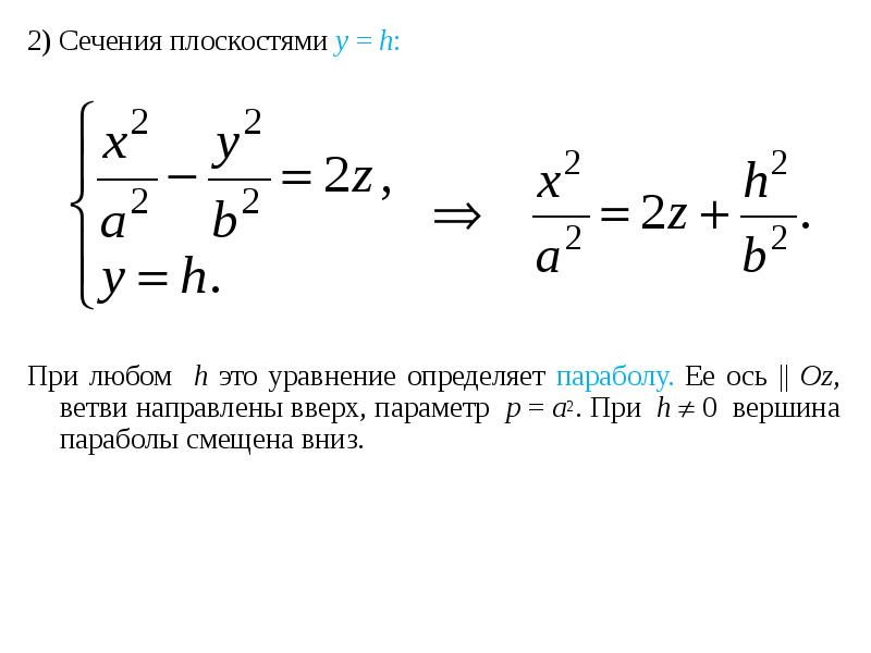 Установить что уравнение определяет параболу