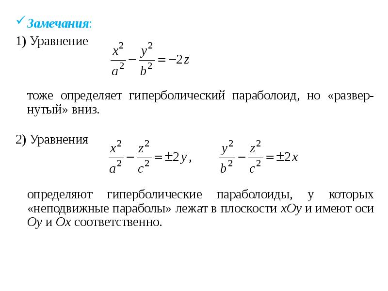 Установить что уравнение определяет параболу