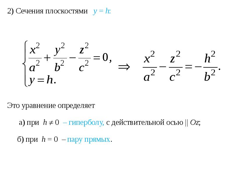 Плоскость y 0