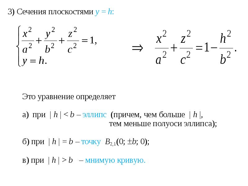 Уравнение фигуры