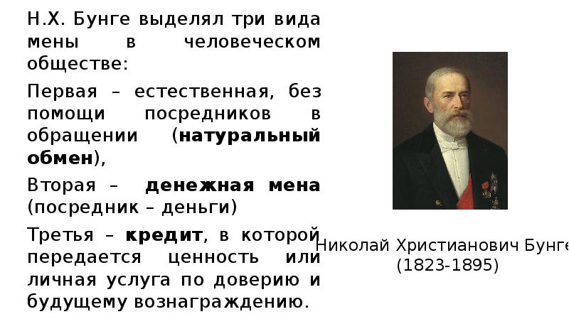 Экономическая политика бунге кратко. Николай Христианович Бунге реформы. Николай Христианович Бунге (1823-1895). Сообщение о н.х.Бунге. Деятельность Николая Христофоровича Бунге,.