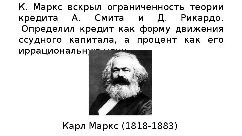 К марксом а смитом д. К марксом а смитом д