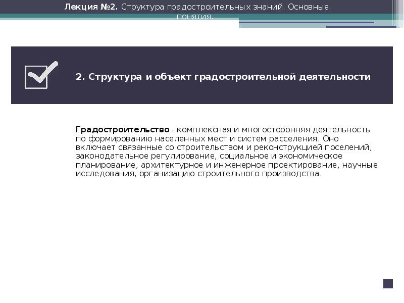 Вопросы градостроительной деятельности. Структура градостроительной деятельности. Правовые основы градостроительной деятельности лекции.