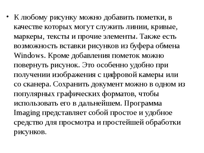 Прочее текст. Внесите пометки в последний слайд указателем типа «фломастер»..