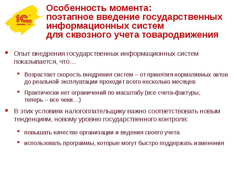 Особенно этот момент. Цели и задачи внедрения сквозного учета топлива.