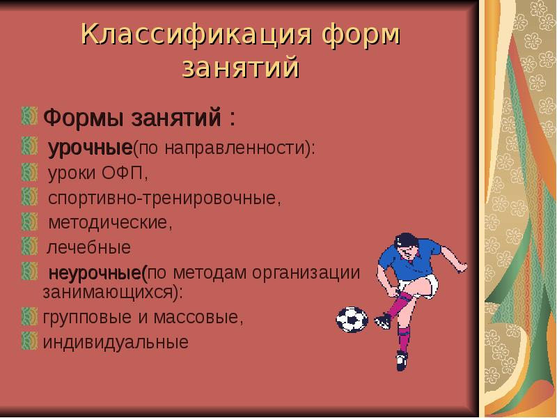 Формы организации физического воспитания школьников презентация