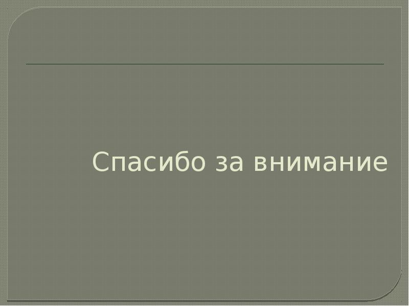 Денатурация белка презентация