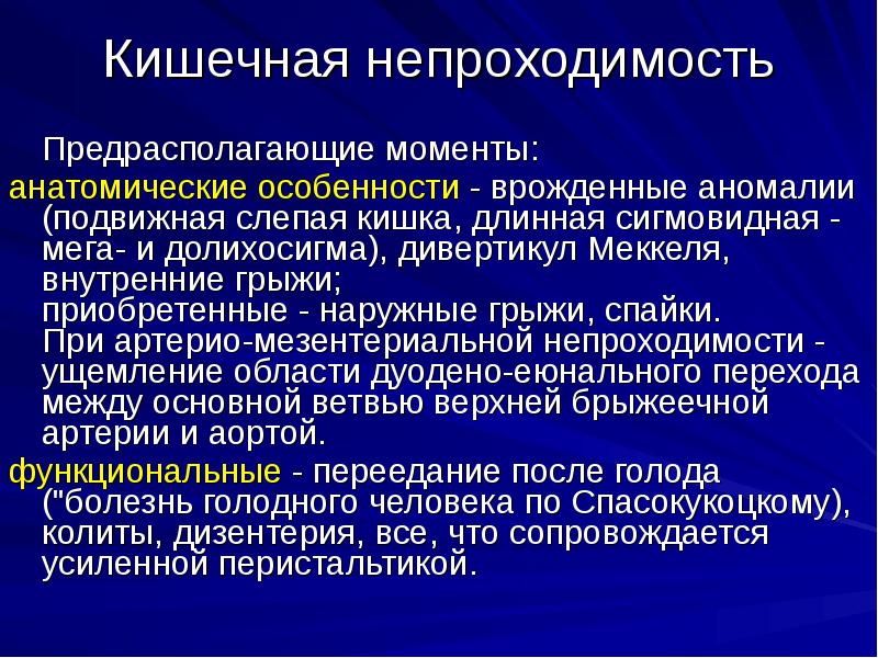 Острая кишечная непроходимость этиология