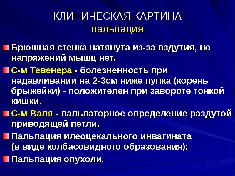 Напряжение мышц передней брюшной стенки характерно для. Напряжение мышц передней брюшной стенки. Напряжение мышц брюшной стенки при острой кишечной непроходимости. Специфические симптомы напряжения мышц брюшной стенки. Пальпация передней брюшной стенки.