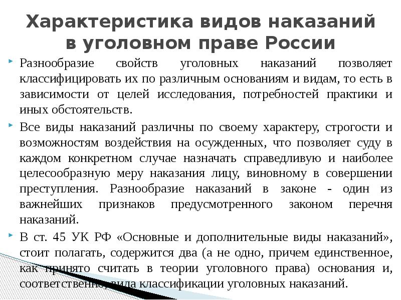 Характер наказания. Характеристика видов наказаний. Характеристика уголовного наказания. Характеристики видов уголовного наказаний. Характеристика основных видов наказания.