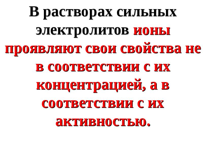 Растворы электролитов. Ионы он- проявляют.