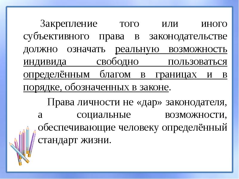 Ориентиры в жизни понятие. Свобода это возможность индивида самому определять. Цели находят человека. Свобода это возможность индивида самому определять. Способность и возможность отдельного человека.