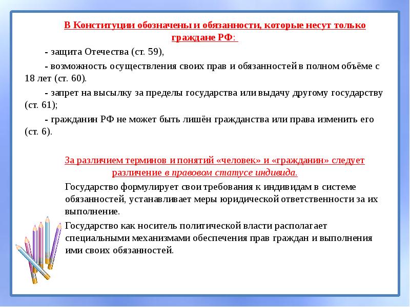 Правовой статус человека и гражданина презентация