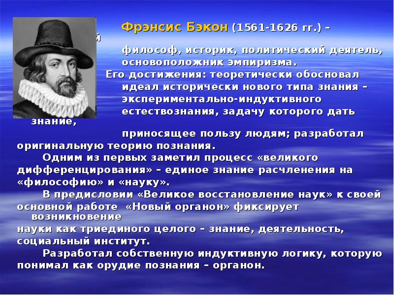 Ф бэкон и проект прагматического преобразования науки кратко