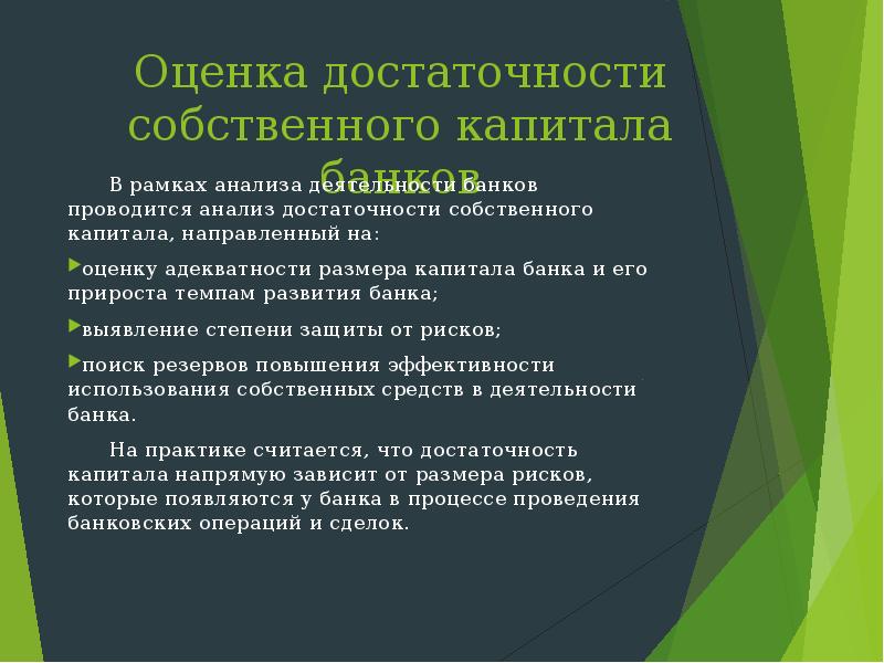 В рамках анализа. Достаточность капитала банка. Оценка достаточности капитала банка. Оценка достаточности собственного капитала. Достаточность оценки.