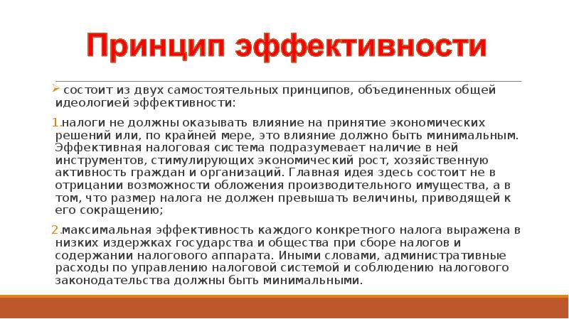 Классификация основополагающих принципов налогообложения презентация