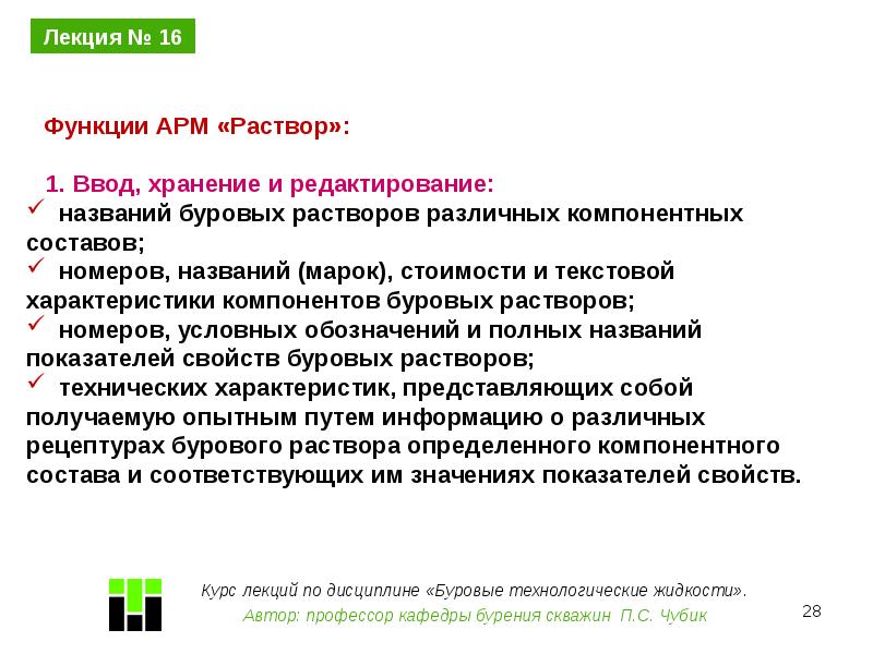 Функции арм. Функции промывочных жидкостей. Жидкость Бурова представляет собой.