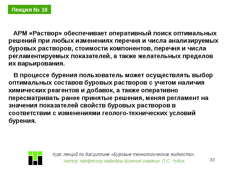 технологическая жидкость это. буровые растворы лекция. технологические жидкости. ущр буровой реагент. технологические жидкости.