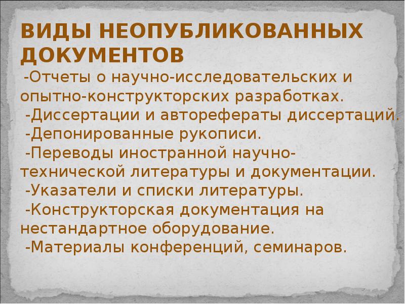 Неопубликованные законы