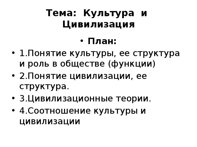 Занесите в общую схему понятия общество культура цивилизация укажите их взаимосвязи