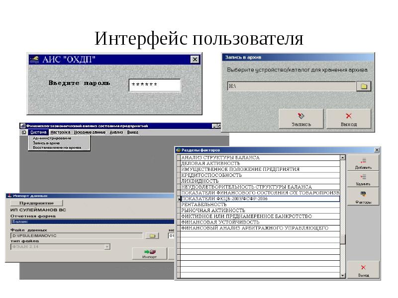 Интерфейс пользователя. Автоматизированная информационная система Интерфейс. Разработка пользовательского интерфейса информационной системы. Интерфейс информационной системы пример. Красивые интерфейсы информационных систем.