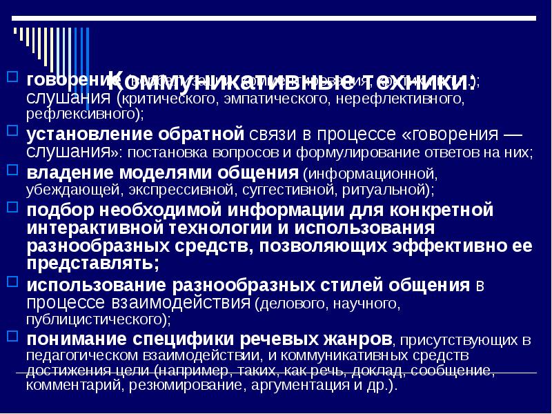 Постановка вопросов и техника ответов на них презентация