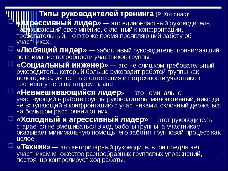 Типы руководителей. Виды руководителей. Руководитель типы руководителей. Типы руководства. Типы руководителей в психологии.