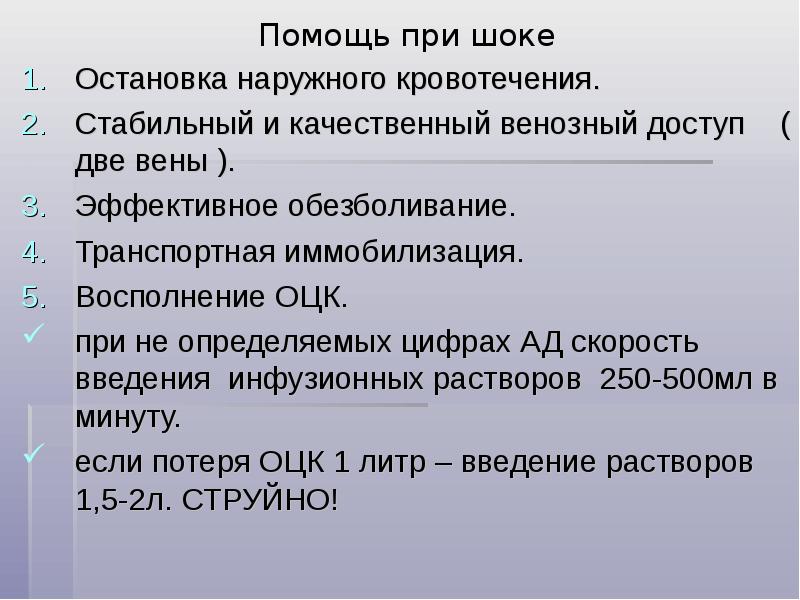 Критический уровень. Восполнение ОЦК. Воспаление ОЦК. Восполнение ОЦК при шоке. План восполнения ОЦК.