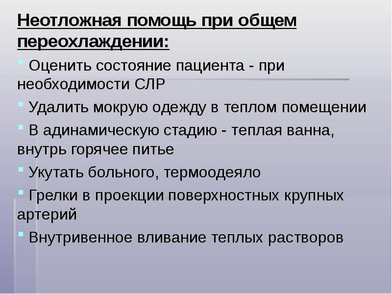 Первая помощь при переохлаждении