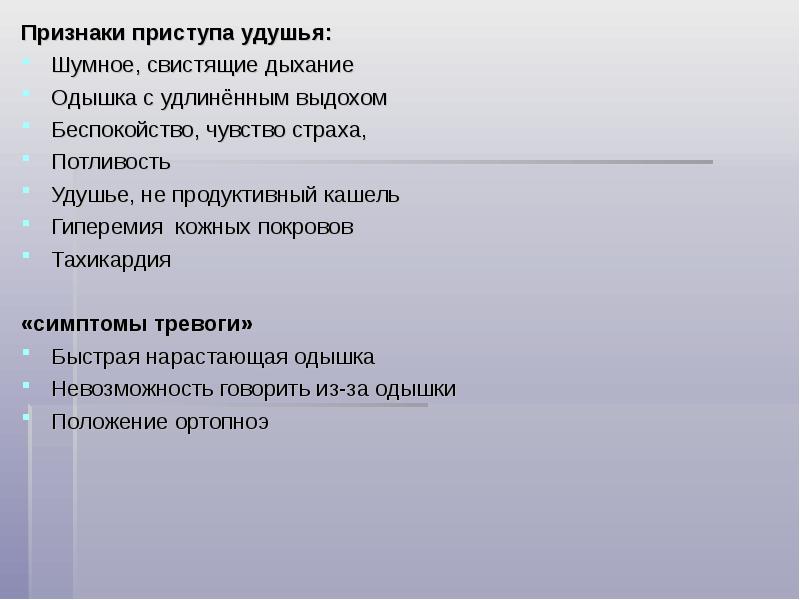 Признаки удушья. Признаки приступа удушья. Перечислите признаки приступа удушья. Признаки и симптомы удушения.