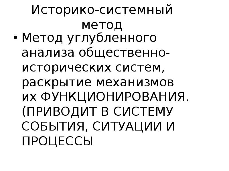 Системный метод