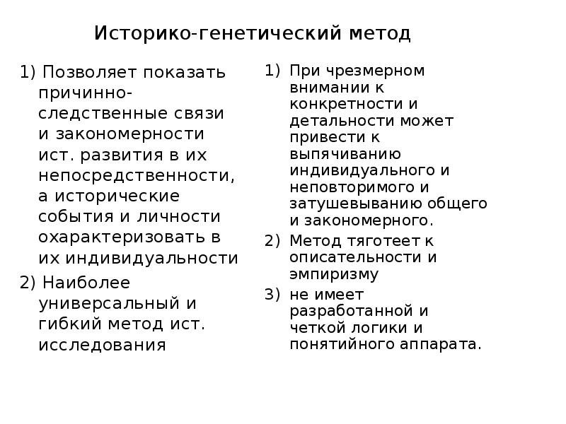 Генетический метод