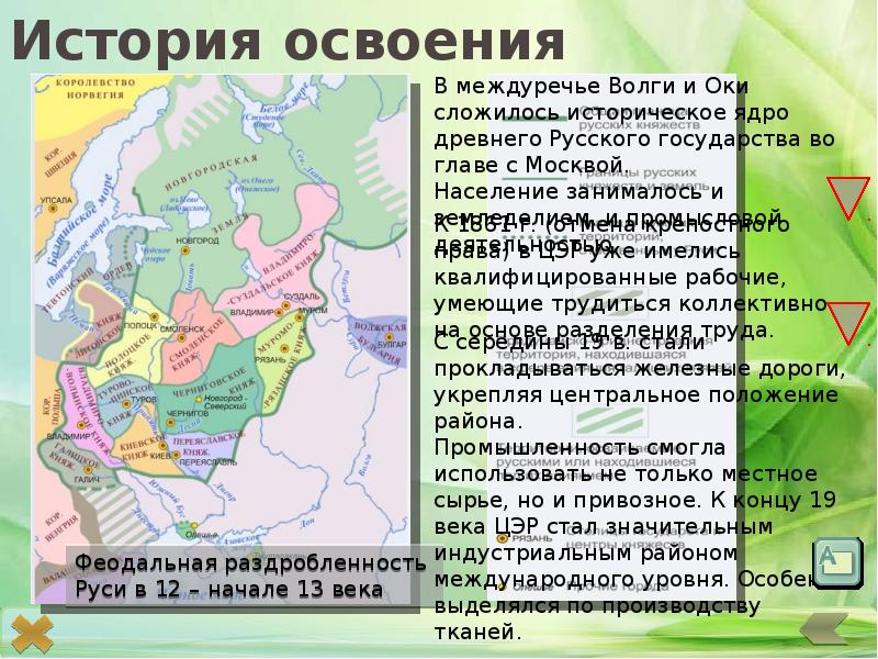 Северо запад хозяйство 9 класс полярная звезда. Освоение центральной России. История освоения центральной России. Освоение территории центральной России. История освоения и заселения России.