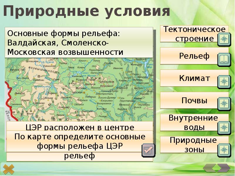 Природа центральной россии презентация