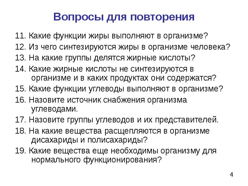 Какие положительные функции выполняет жир. Какую роль выполняют жиры в организме человека. Какие функции выполняет организм человека.